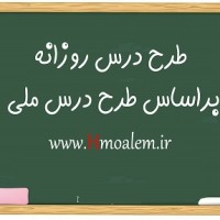 دانلود طرح درس روزانه ملی عربی دوازدهم انسانی – حروف مشبهه بالفعل – ولای نفی جنس