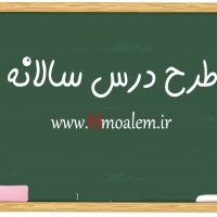 دانلود طرح درس سالانه  فارسی  پنجم ابتدایی docx