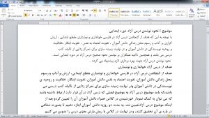 چگونگی تدریس درس آزاد فارسی در دوره ی ایتدایی